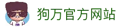 狗万·(中国区)有限公司官网